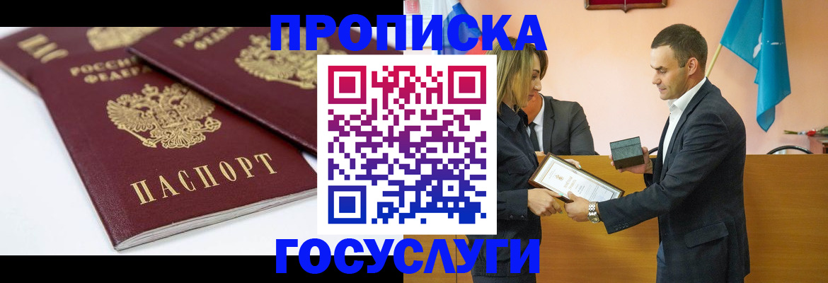 прописка ребенка в Данилове