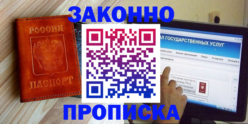 прописка гарантия в Данилове