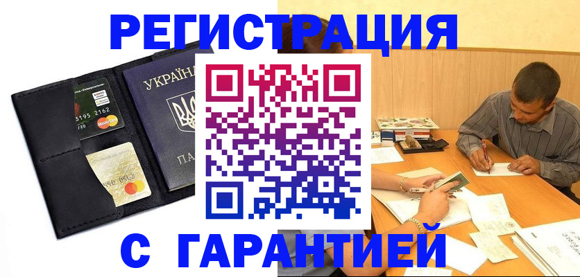 прописка штамп в Данилове