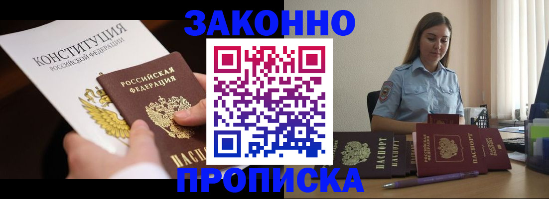 прописка от собственника в Данилове