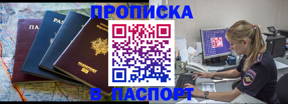 прописка в квартире в Данилове